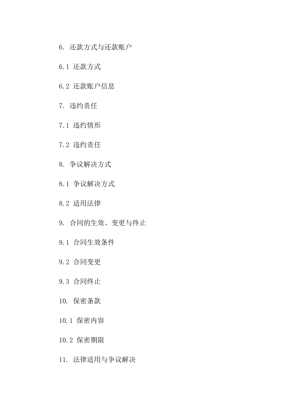 2024年质押贷款协议固定格式样本版_第3页