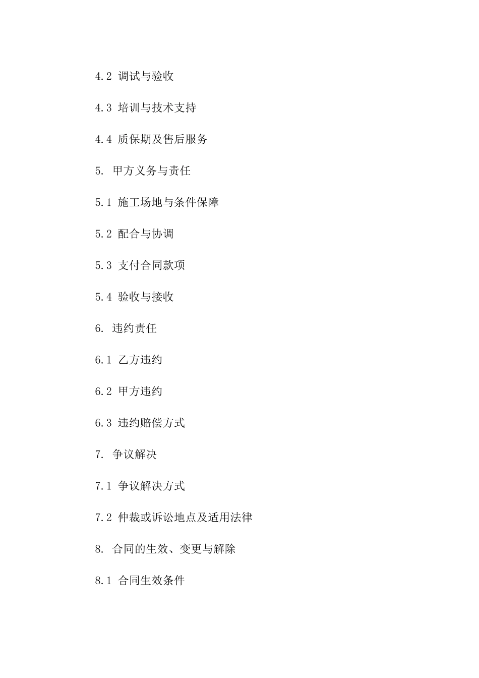 2024年智能变电站综合安装及调试协议版_第3页