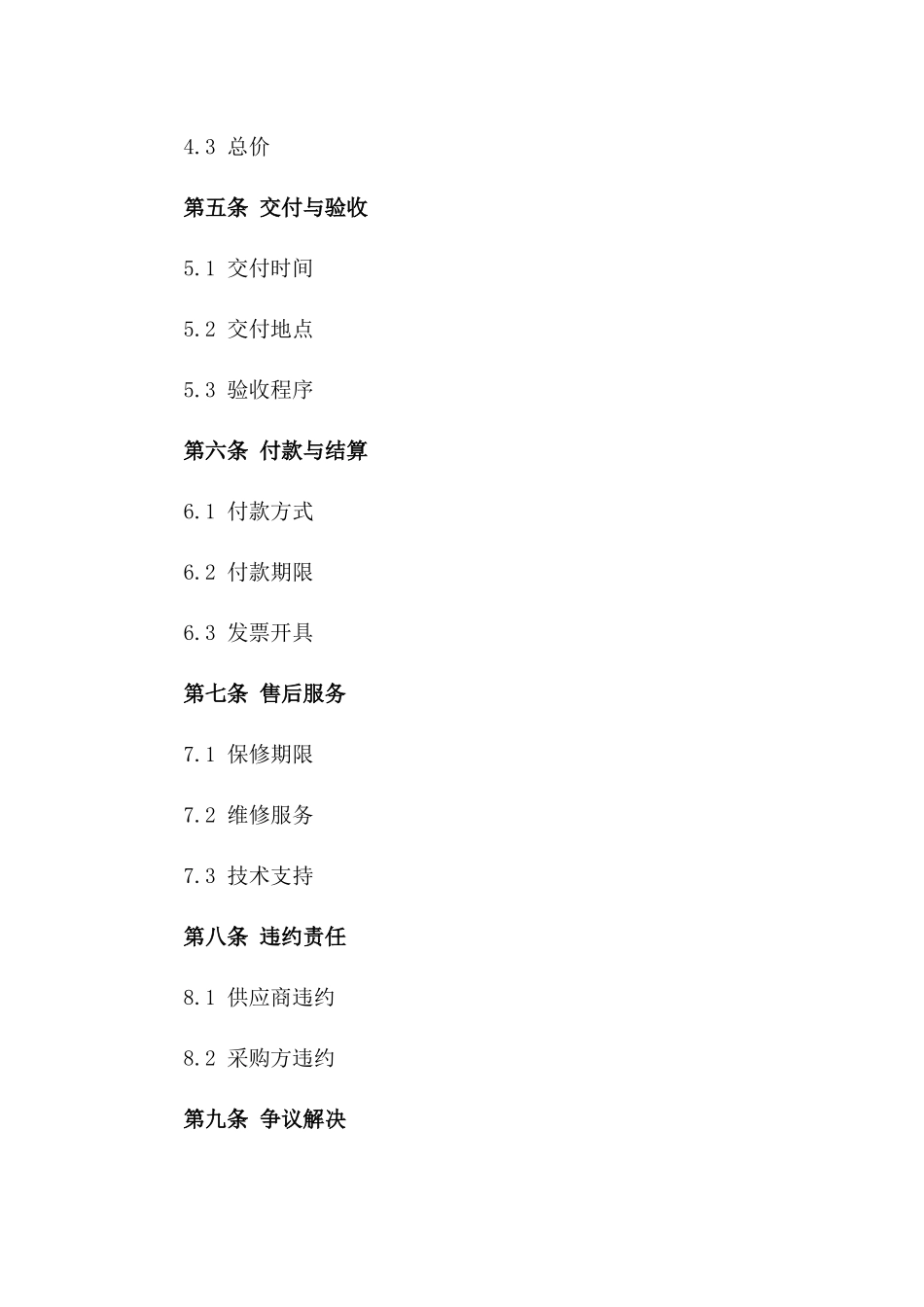 2024年智能电动门采购与销售协议一_第3页