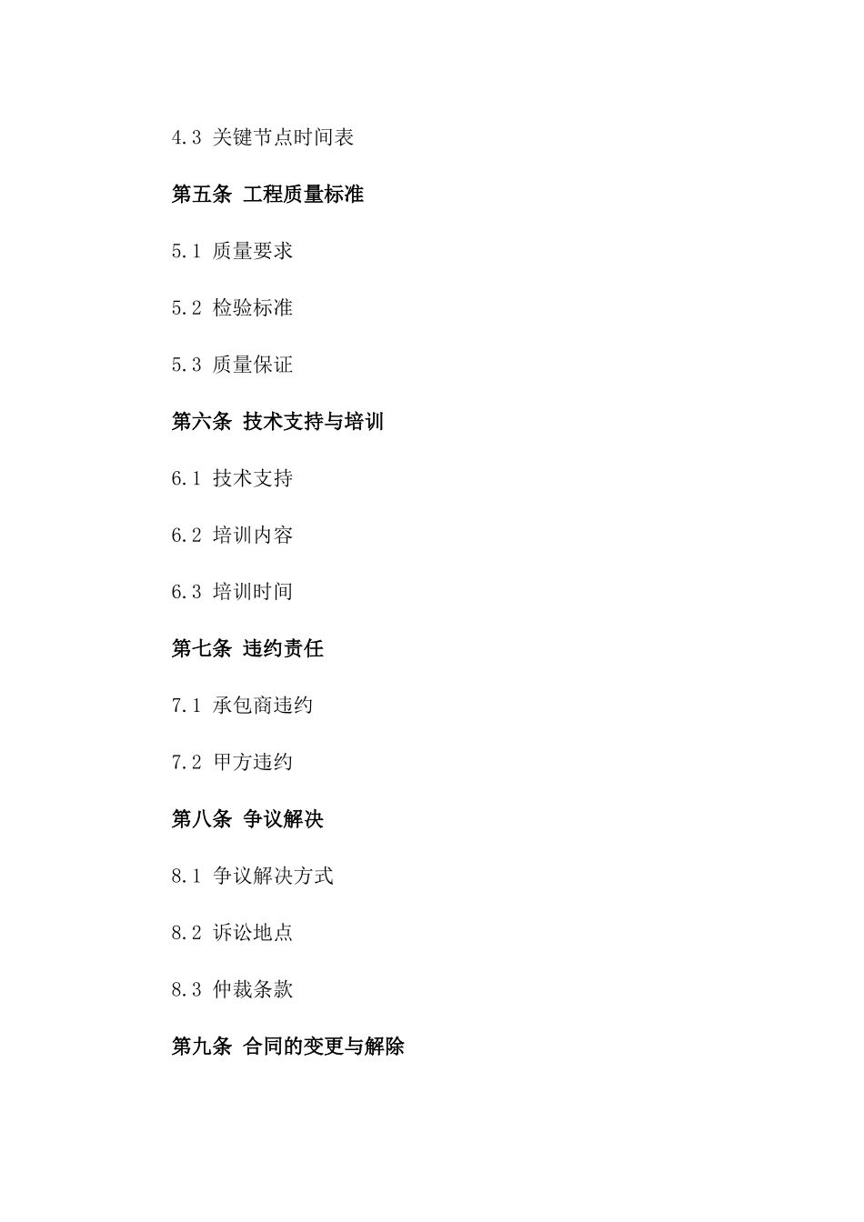 2024年智能化监控系统安装施工承包协议_第3页