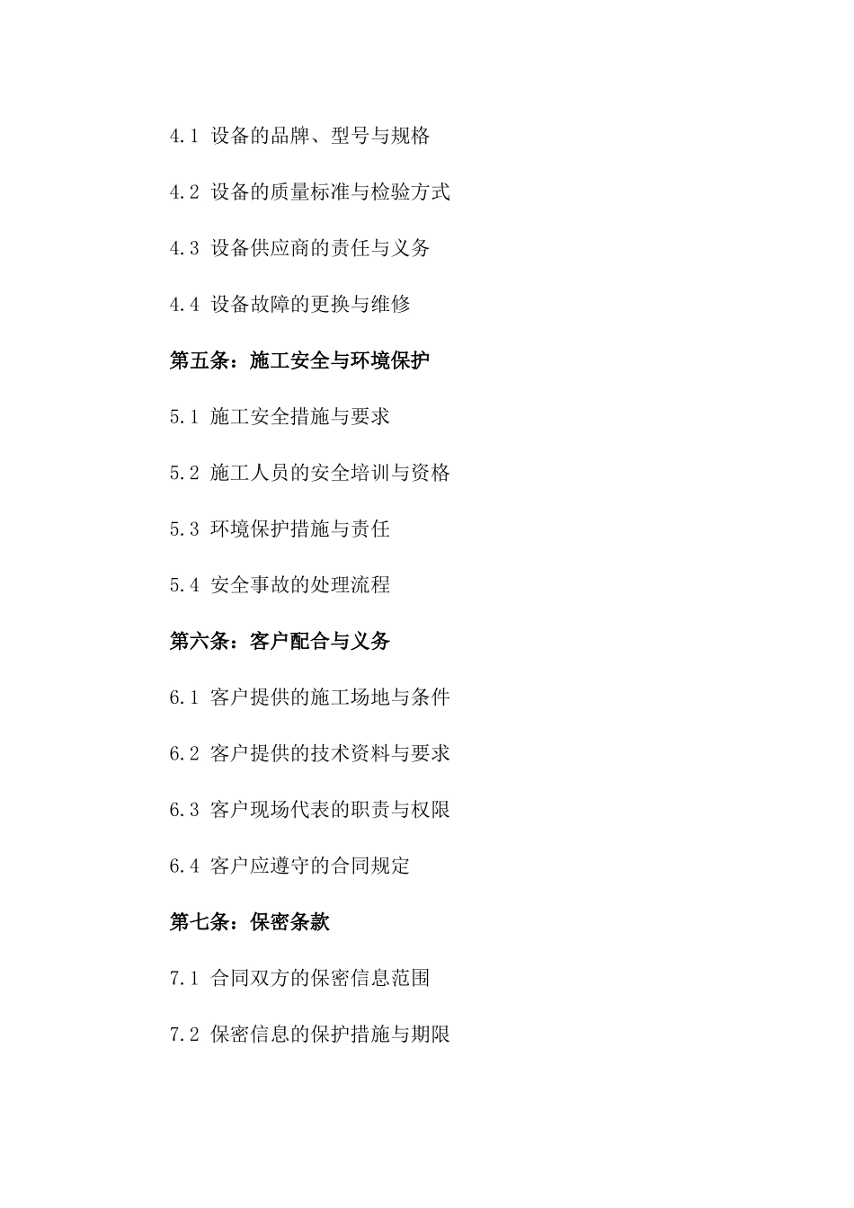 2024年智能家居安装服务详细协议一_第3页