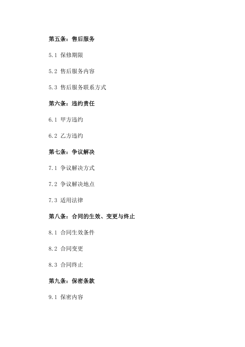 2024年智能家居产品买卖合作协议版_第3页