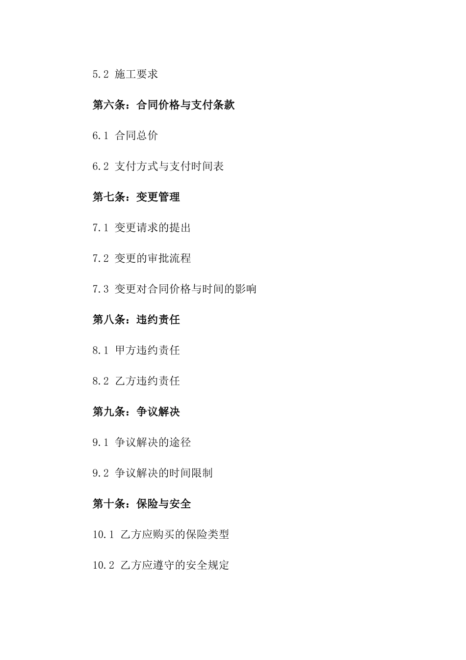 2024年智能家居橱柜安装项目协议文件一_第3页