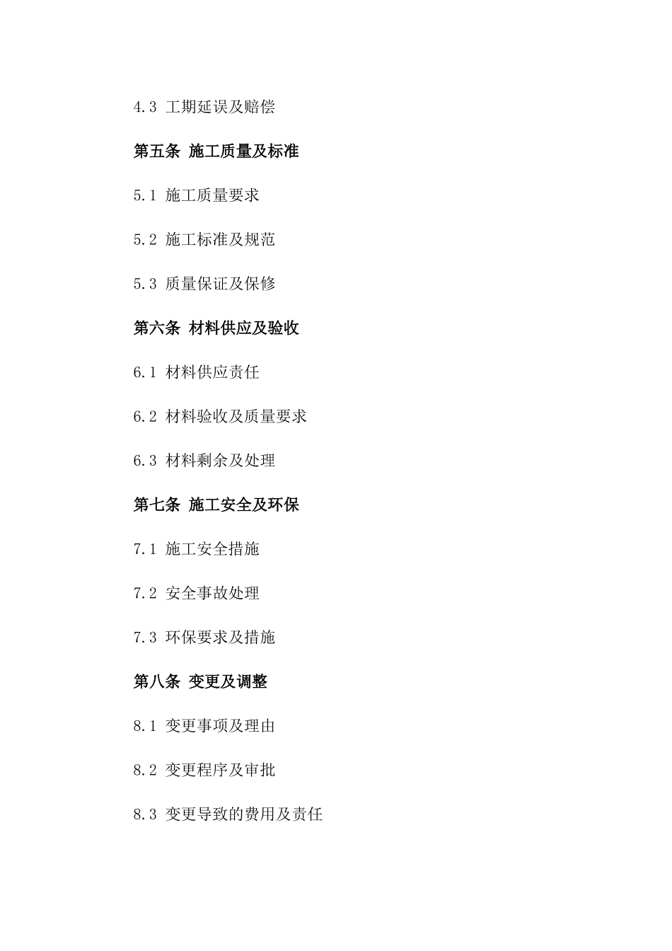 2024年智能家居装修施工服务合同样本一_第3页