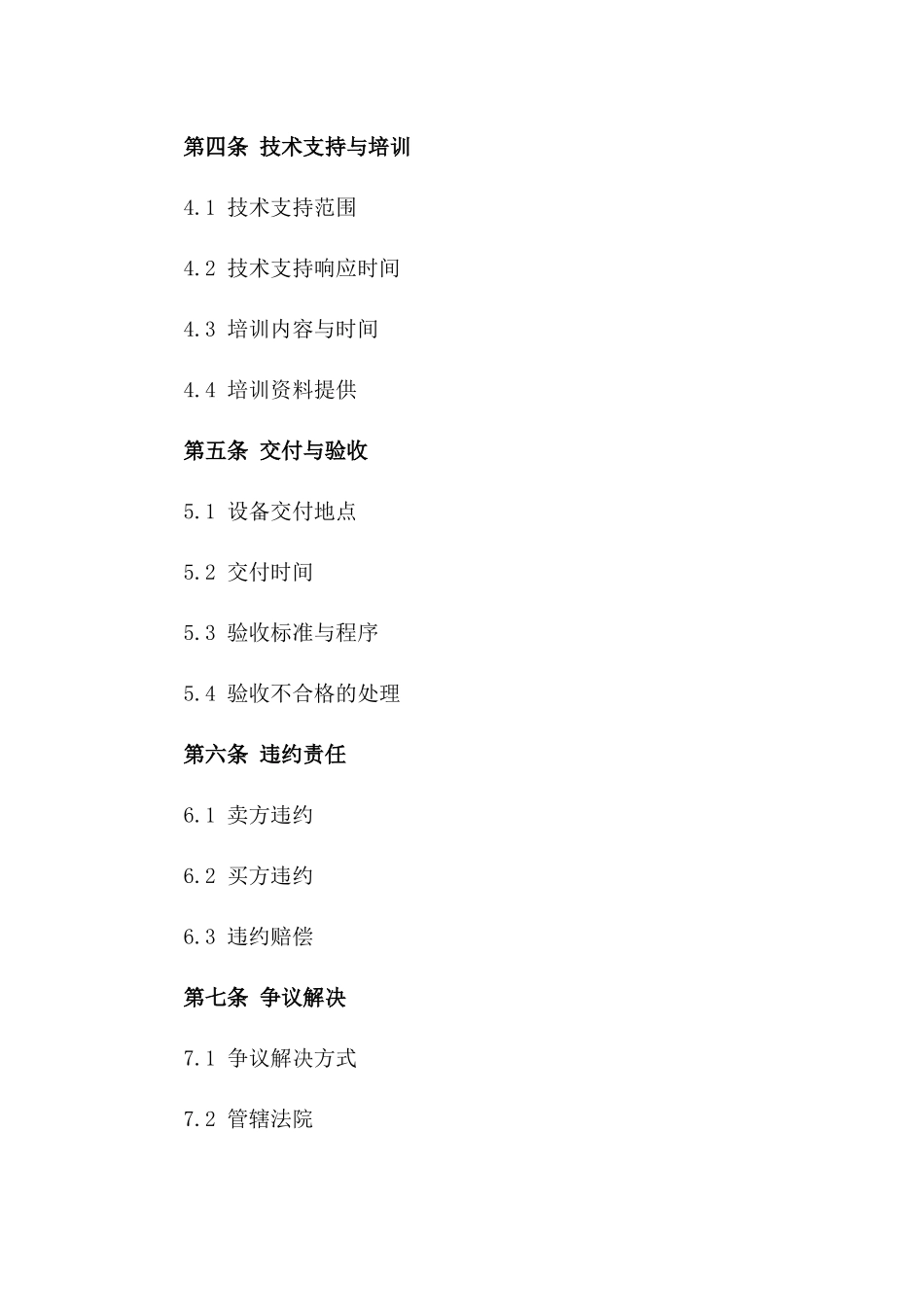 2024年智能设备销售与一体化安装协议一_第3页