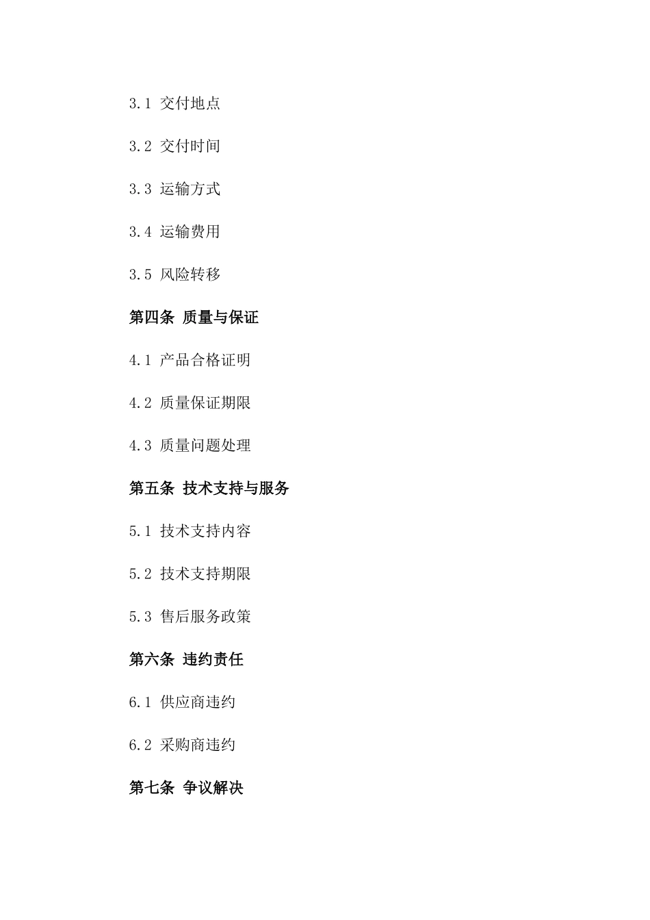 2024年智能手机采购及供应协议版_第3页