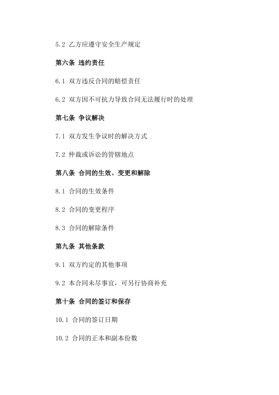 2024年种植季节临时劳动协议范例版_第3页