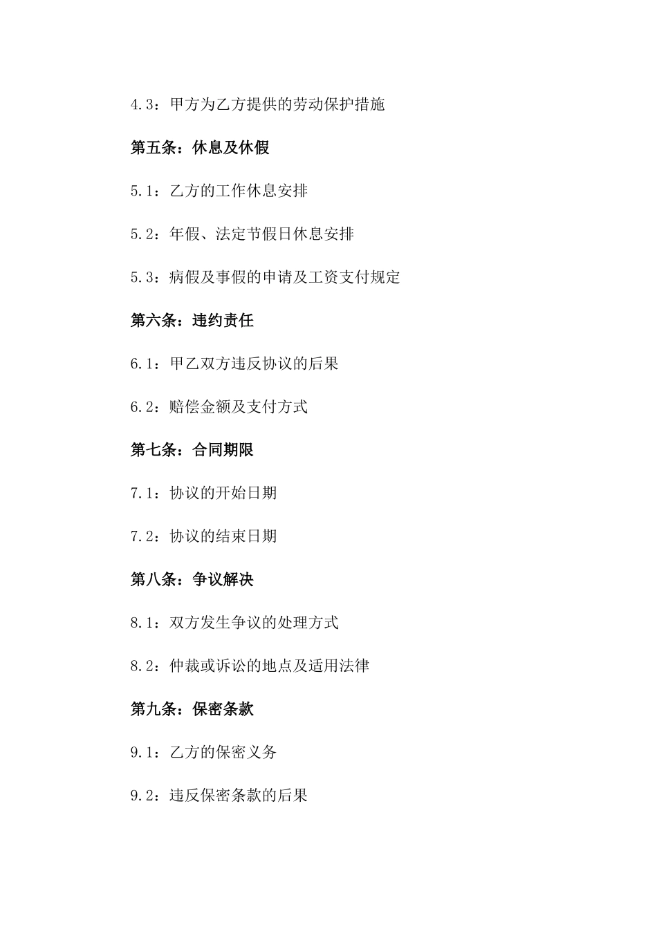 2024年种植季节临时劳动协议范例一_第3页