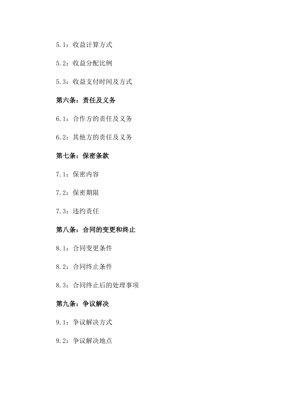 2024年种植项目合作协议模板一_第3页