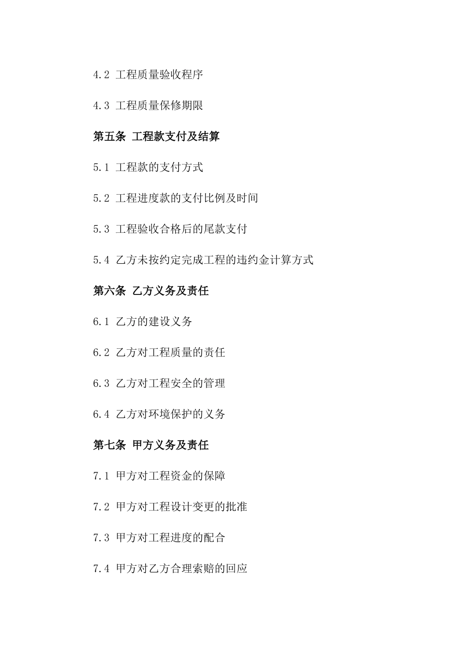 2024年重点基础设施工程承揽建设协议版_第3页