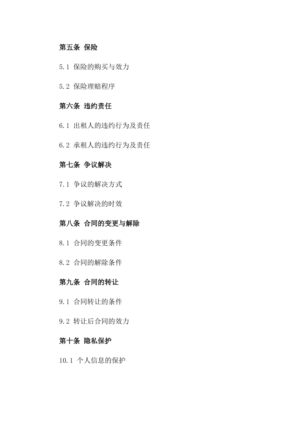 2024年重庆地区标准汽车租赁服务协议版_第3页