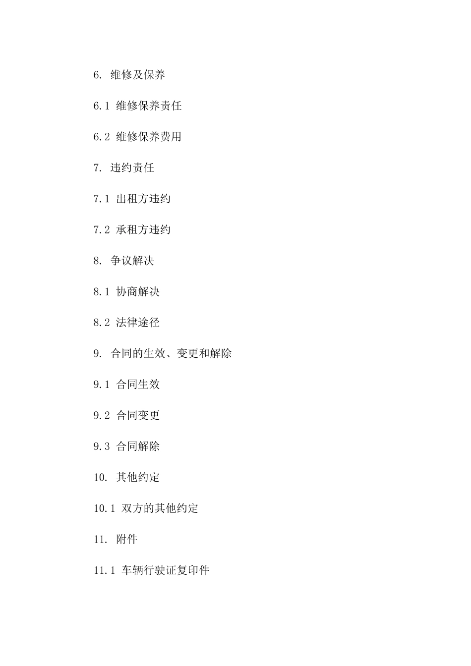 2024年重庆汽车租赁协议通用版范例版_第3页
