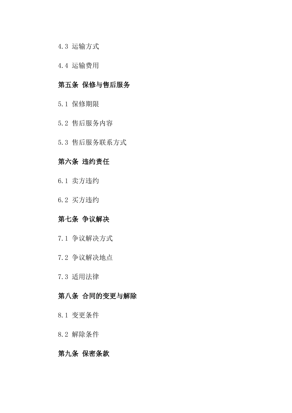 2024年重型货车买卖交易协议一_第3页