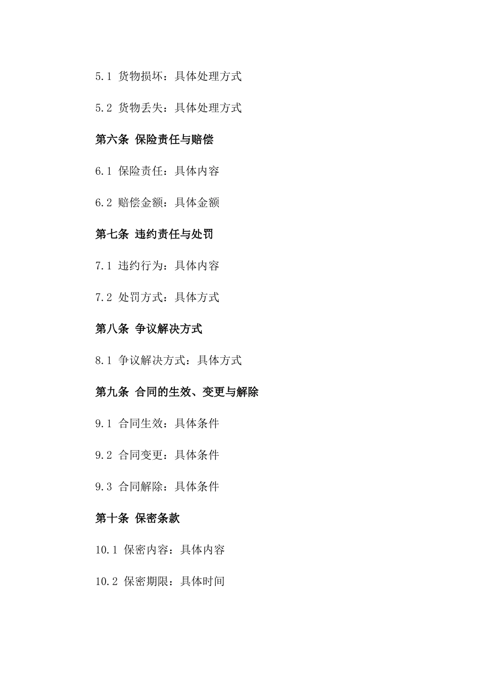 2024年重型货物运输业务合作合同一_第3页