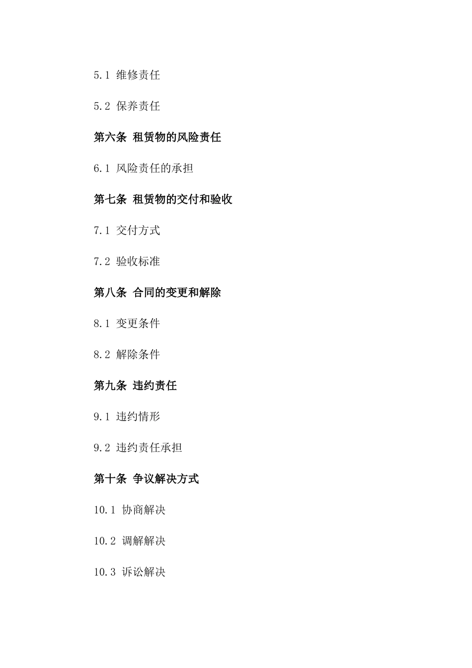 2024年重型机械赁用协议样本一_第3页