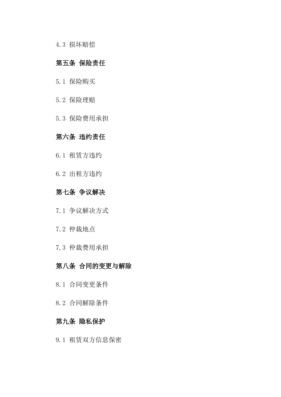 2024年重型载货汽车租赁服务协议一_第3页