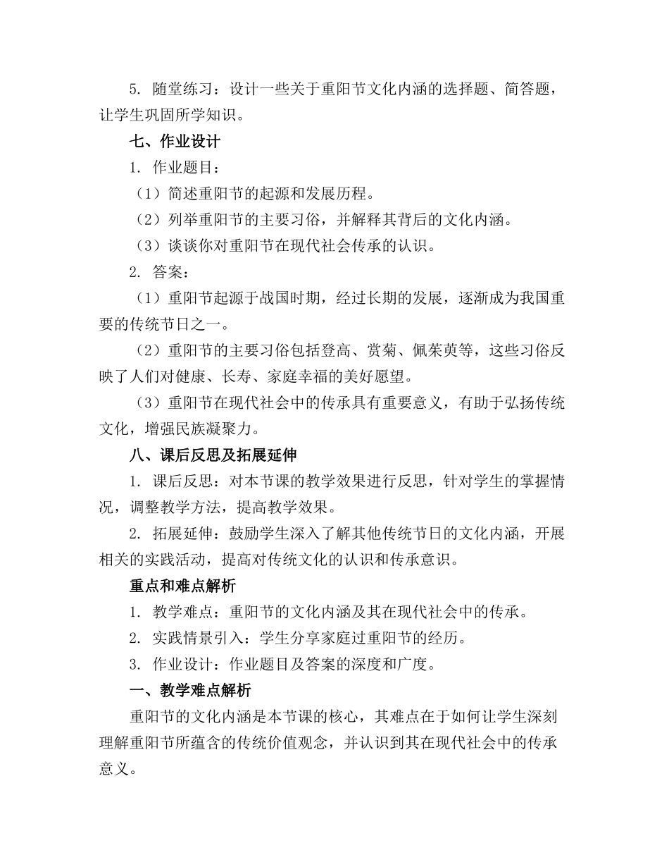 2024年重阳节课件课件_第2页