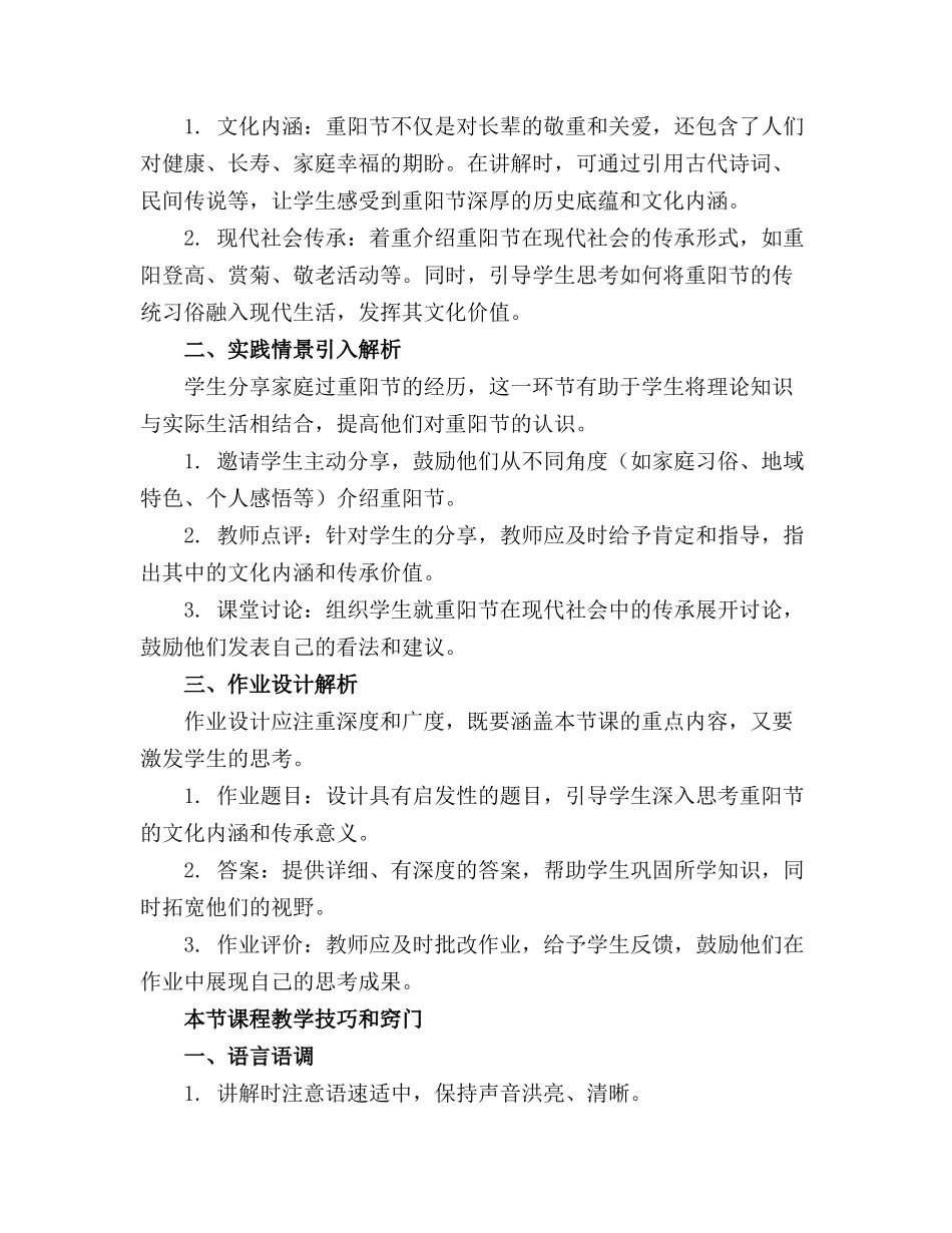 2024年重阳节课件课件_第3页