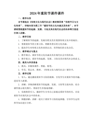 2024年重阳节课件课件