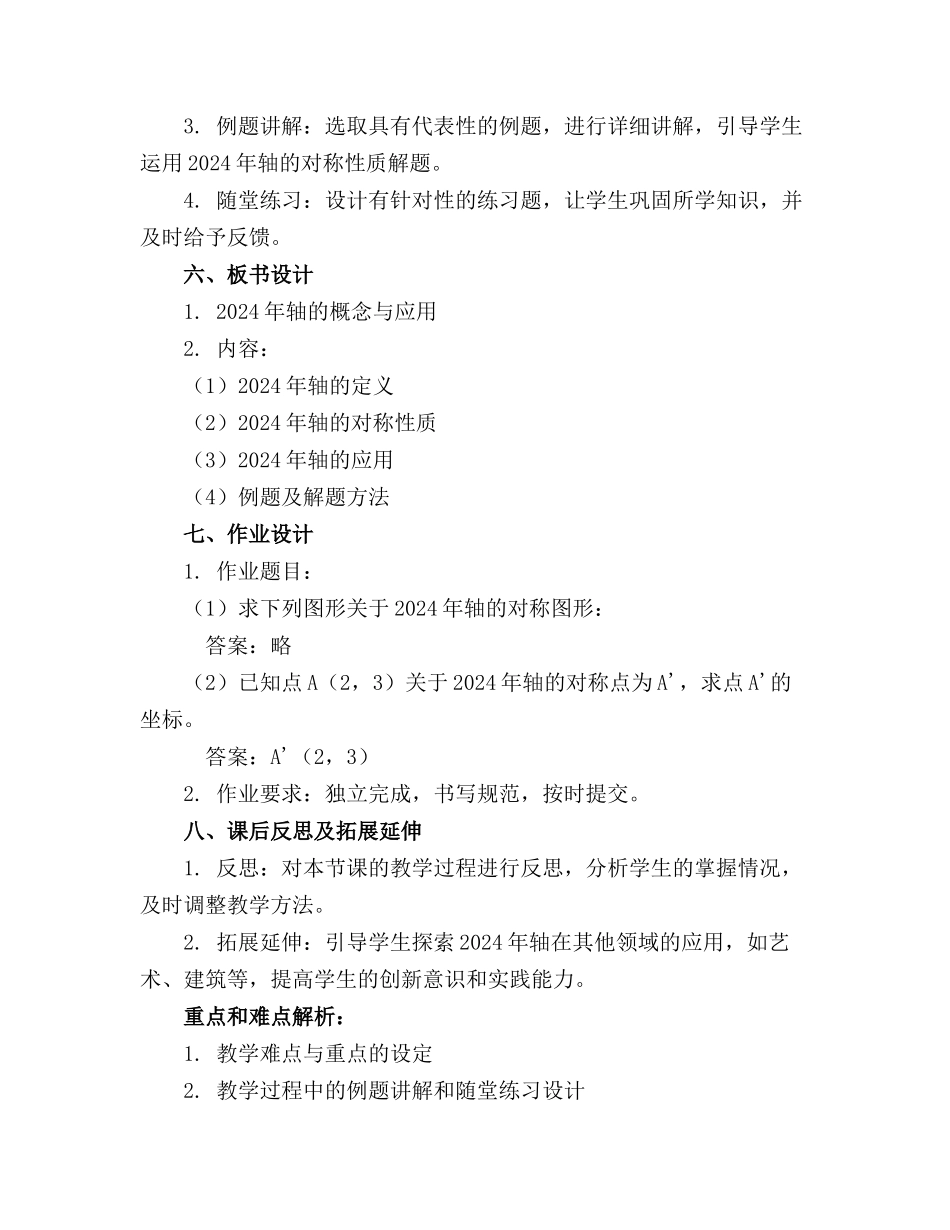 2024年轴公开课教案教学设计课件资料_第2页