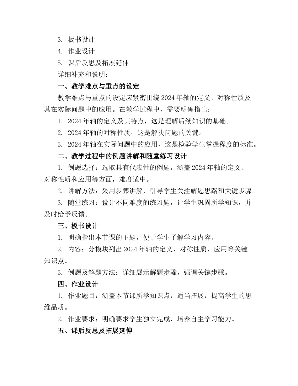 2024年轴公开课教案教学设计课件资料_第3页