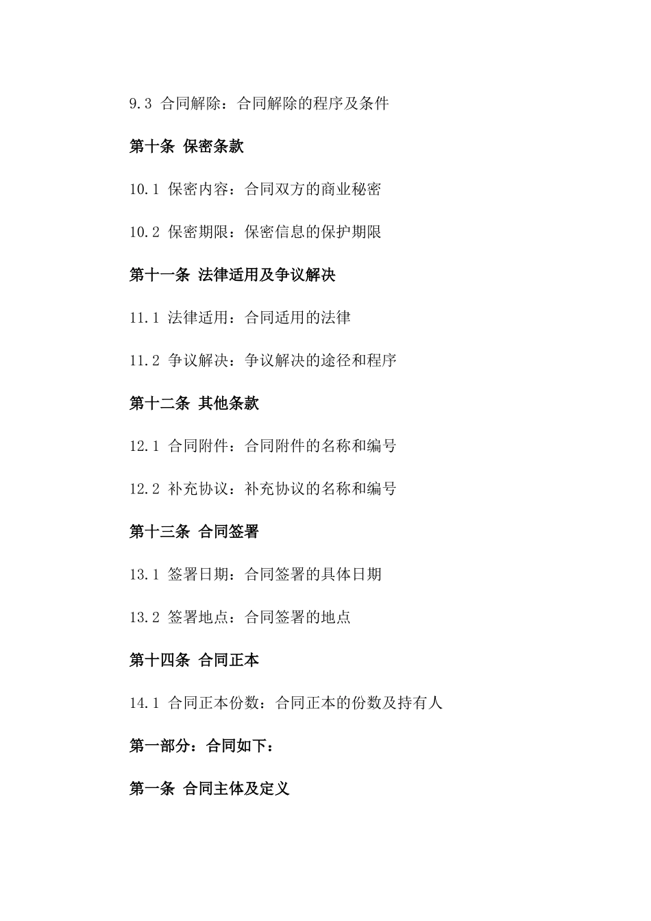 2024年珠宝店装潢工程承包合同书_第3页