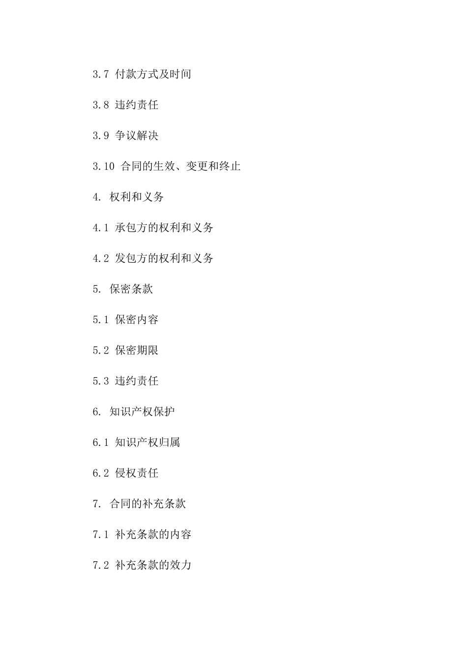 2024年珠宝店装潢工程承包合同书一_第3页