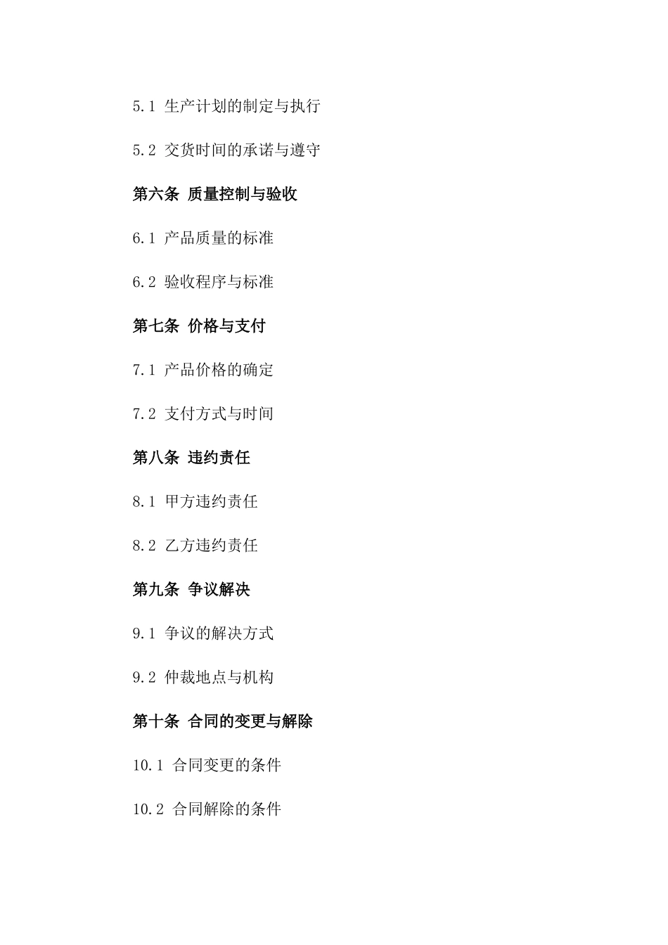 2024年注塑工艺车间合同模板_第2页