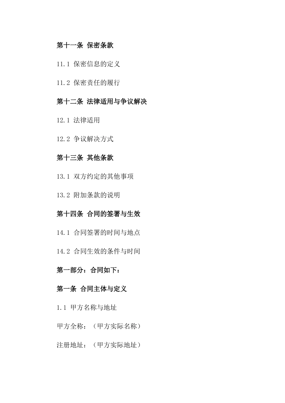 2024年注塑工艺车间合同模板_第3页