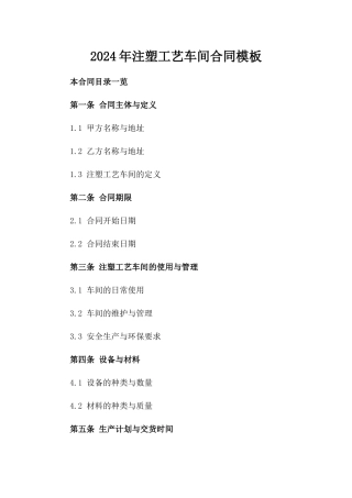 2024年注塑工艺车间合同模板