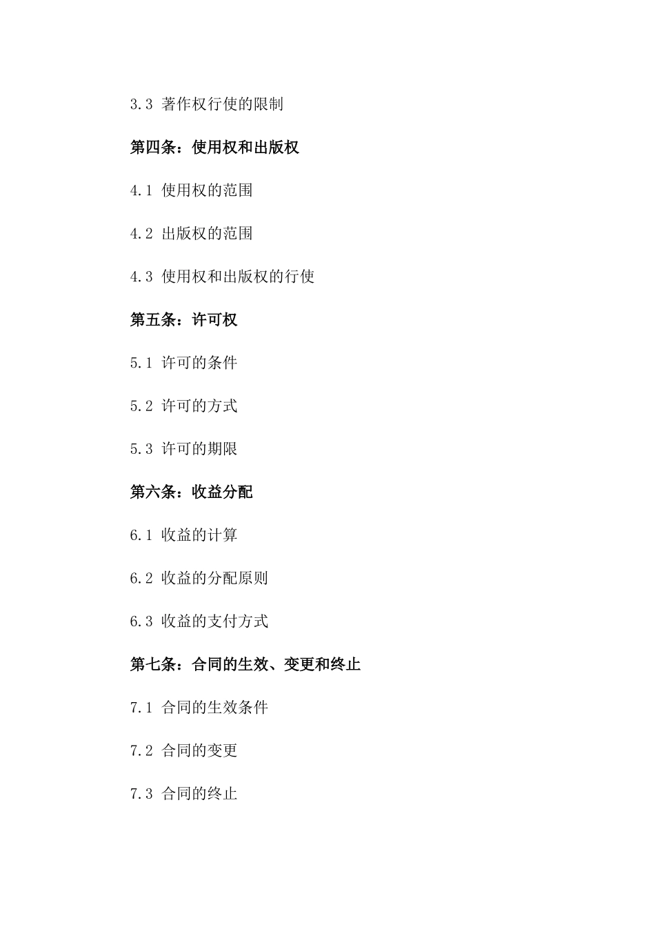 2024年著作权归属协议样本版_第3页