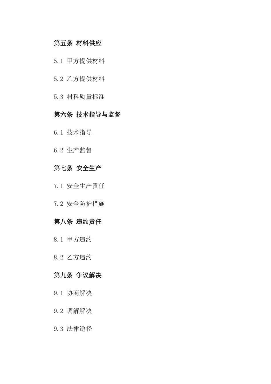 2024年砖厂加工生产责任承包合同一_第3页