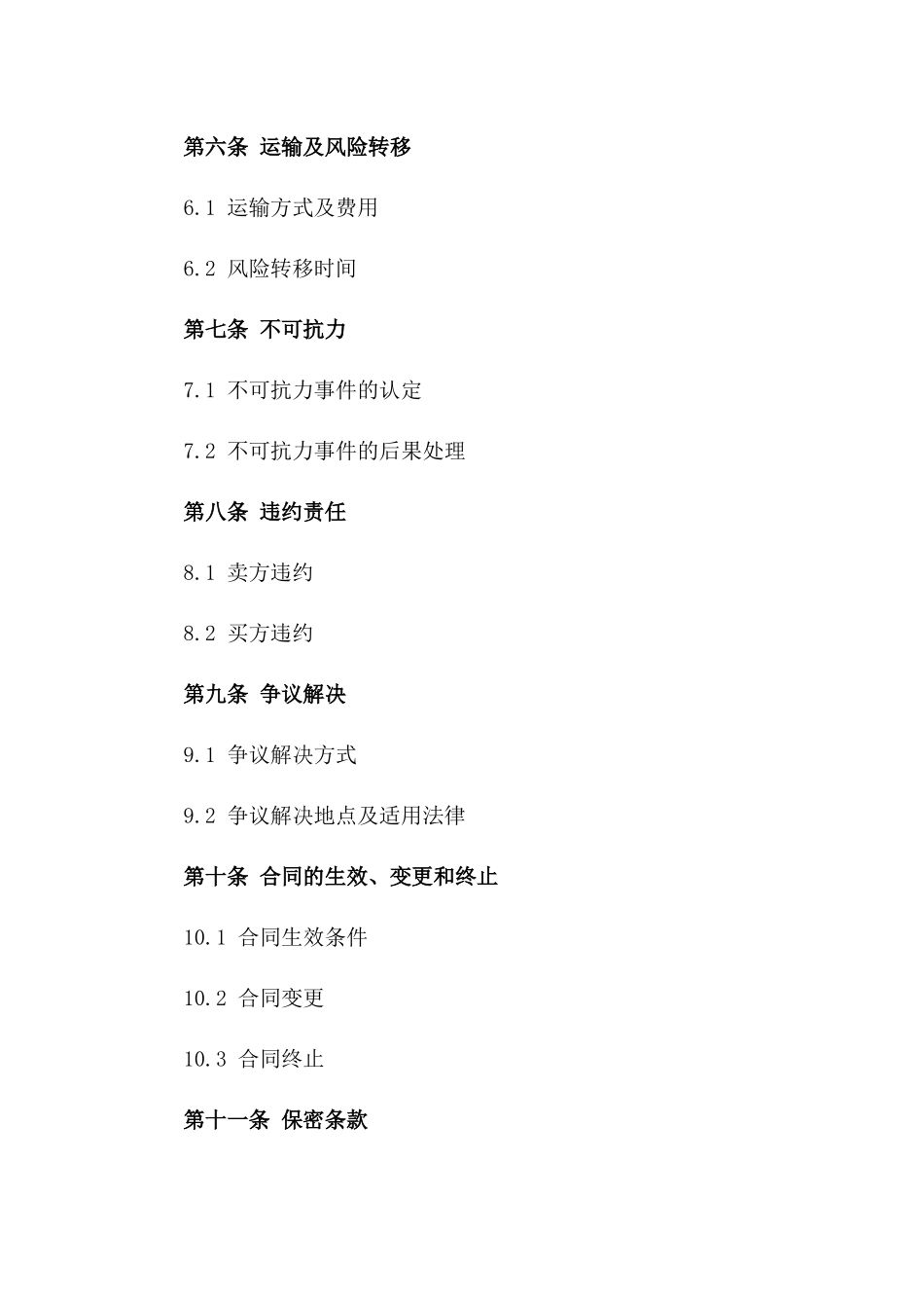 2024年砖厂设备销售协议范本版_第3页