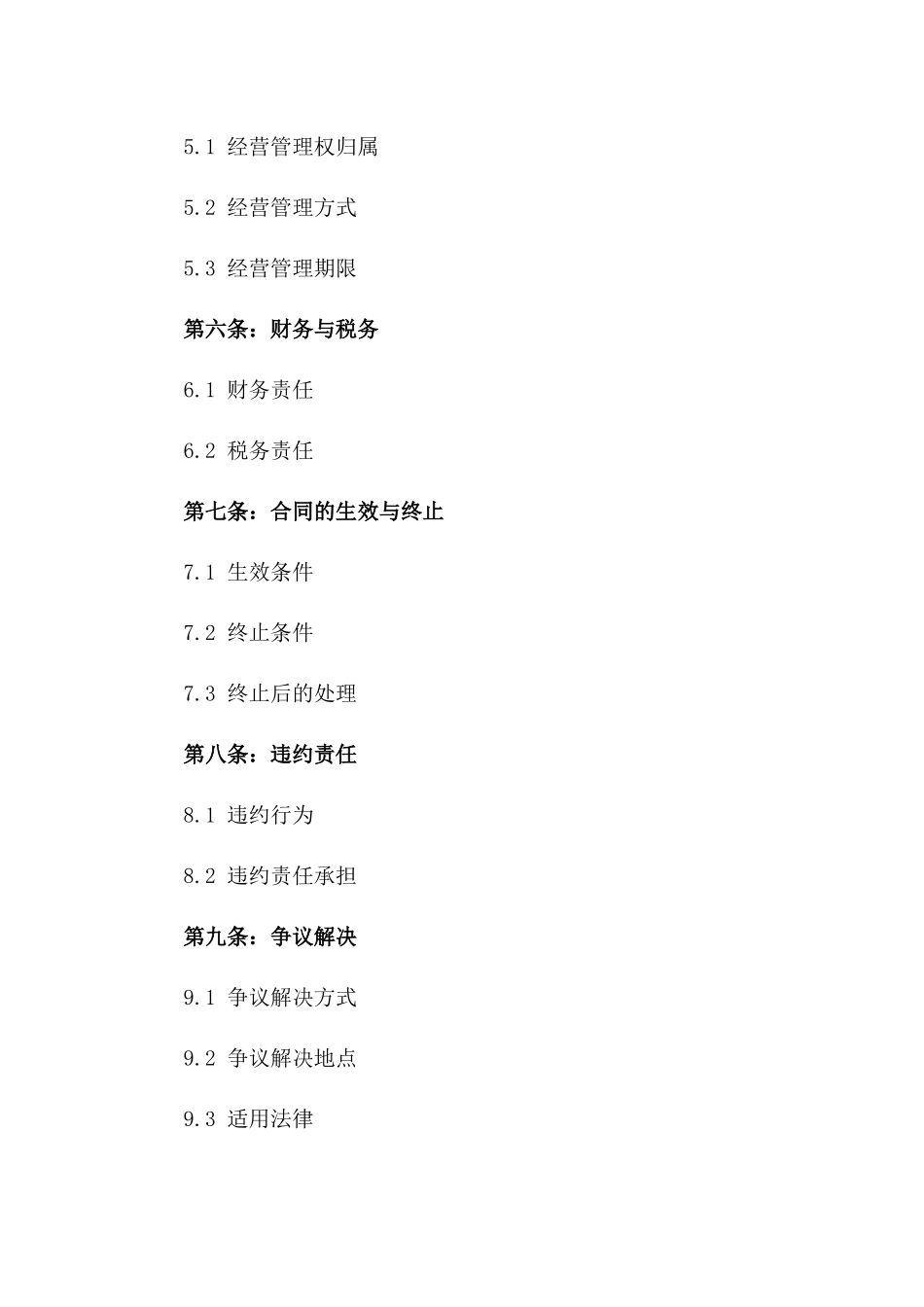 2024年砖厂所有权变更协议模板一_第3页