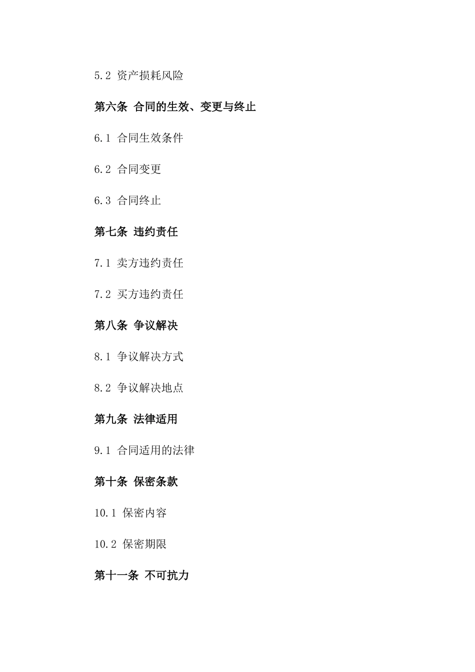 2024年砖厂资产买卖详细协议样本一_第3页