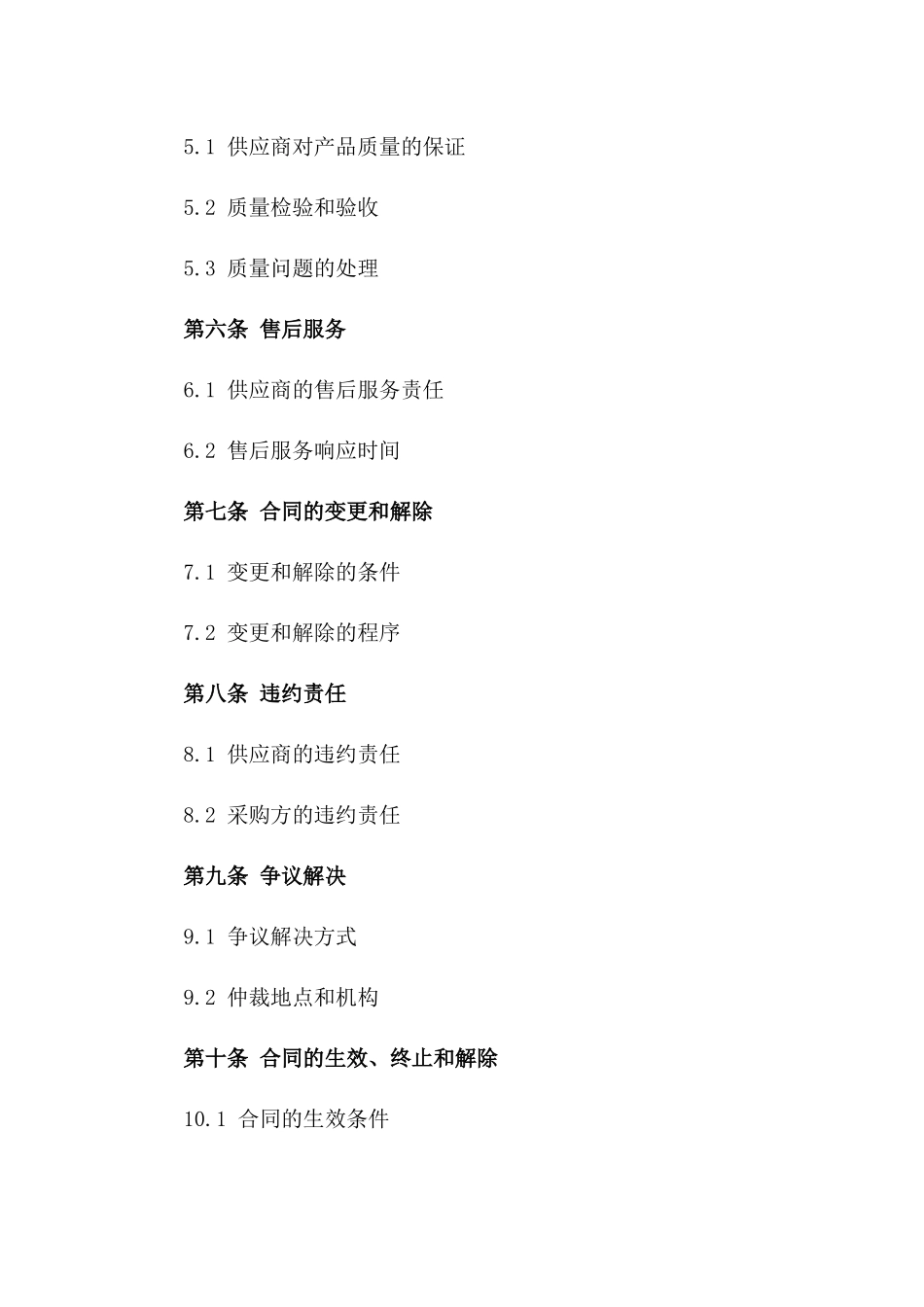 2024年砖类建材采购合同书一_第3页