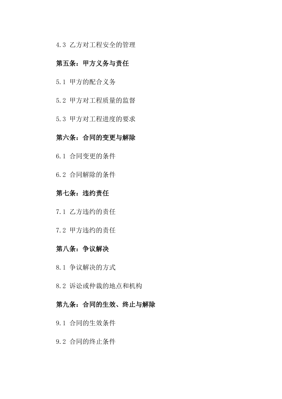 2024年砖墙砌筑工程协议条款一_第3页