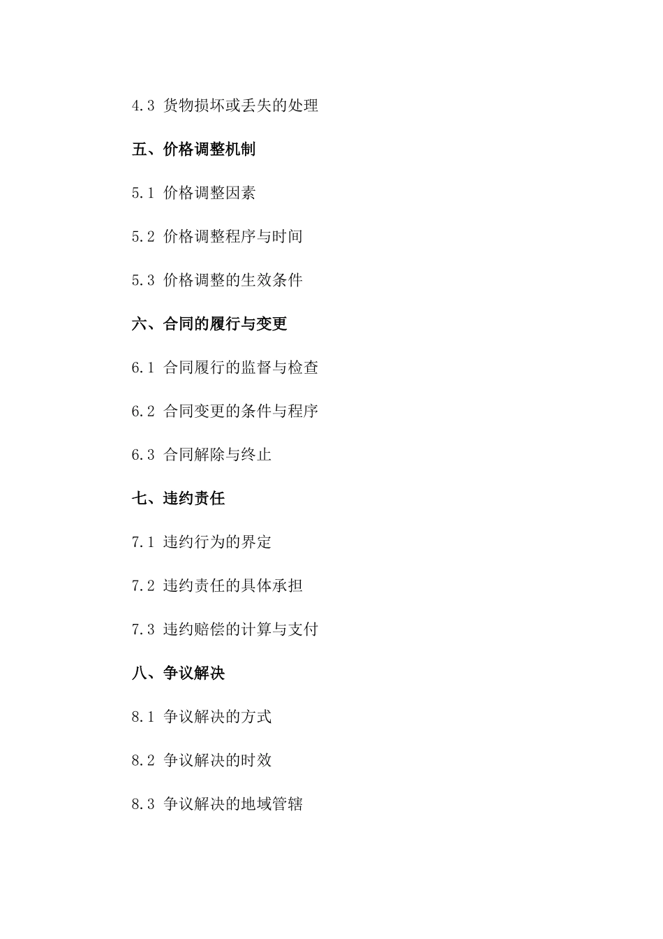 2024年砖瓦生产原材料供应合作协议一_第3页