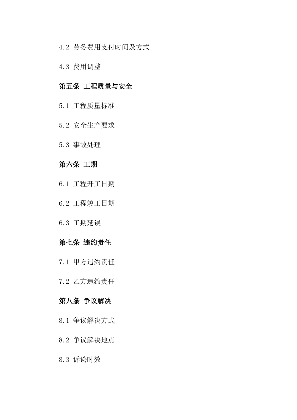2024年桩基人工破拆工程劳务合同样例_第2页