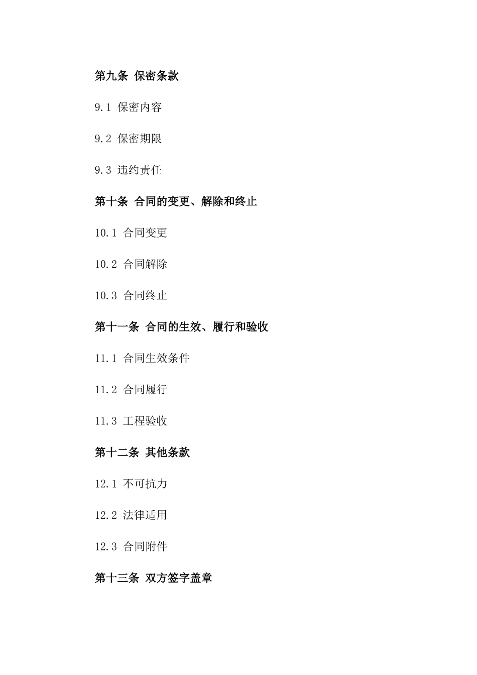2024年桩基人工破拆工程劳务合同样例_第3页