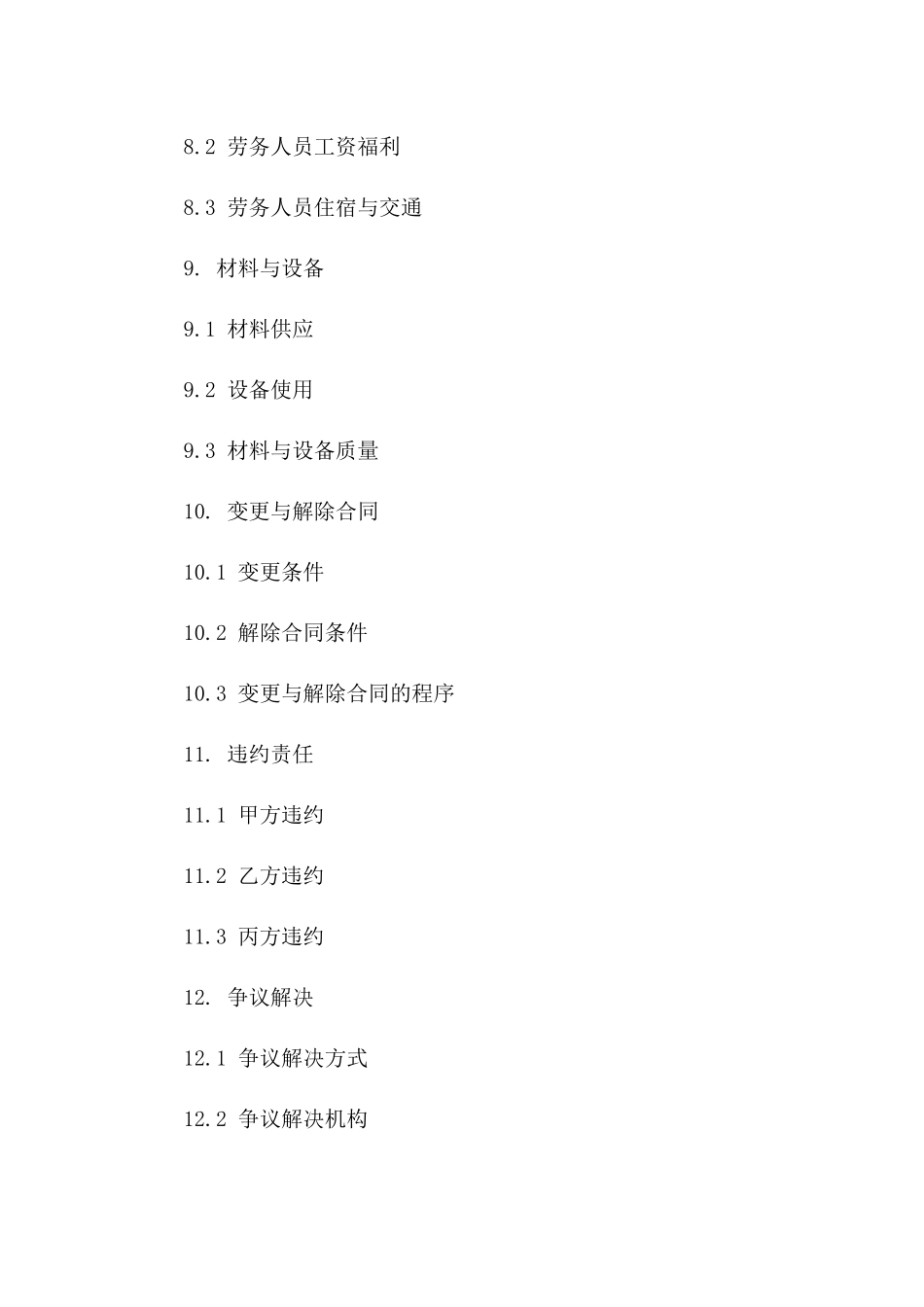 2024年装饰工程包清工劳务分包专项合同_第3页