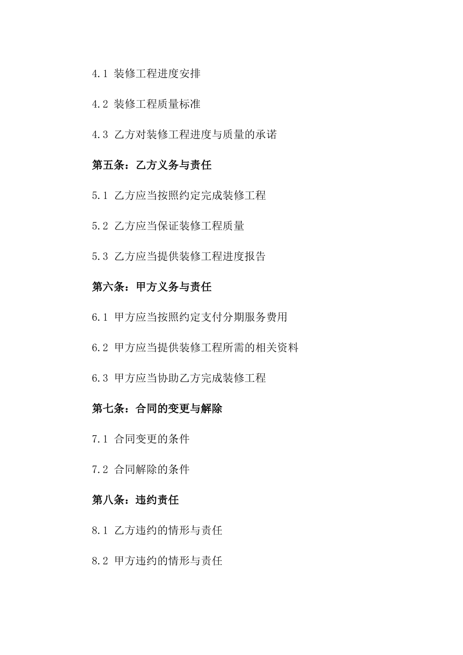 2024年装修费用分期服务协议_第2页