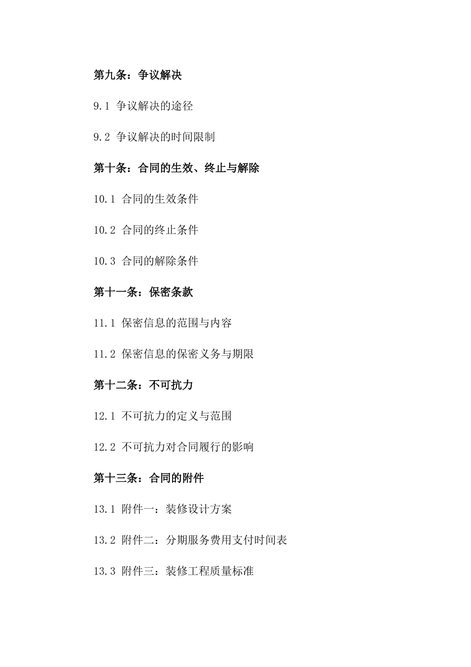 2024年装修费用分期服务协议_第3页