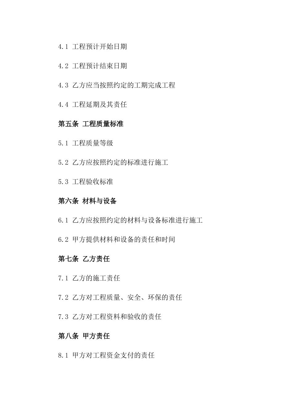 2024年装修工程承包标准协议一_第3页