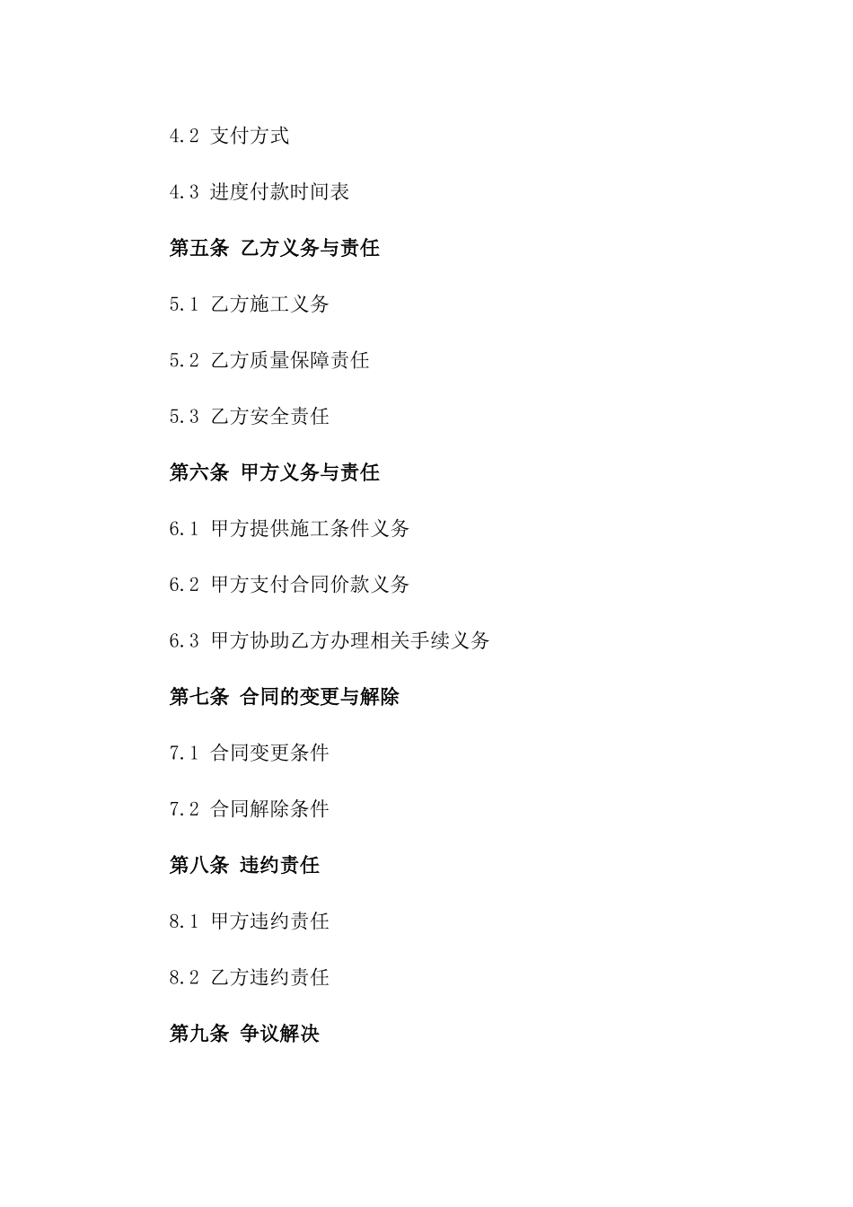 2024年装修工程承包合同模板一_第3页