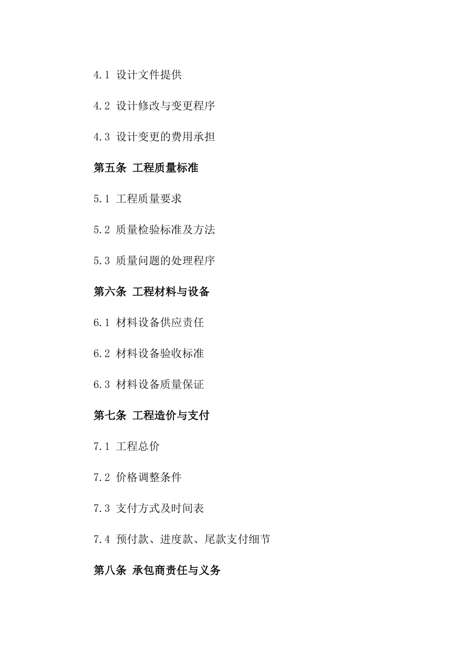 2024年装修工程承包协议一_第3页