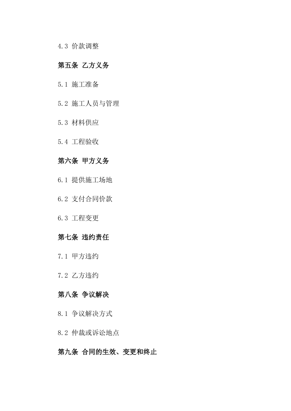 2024年装修工程合作合同示范文本一_第3页