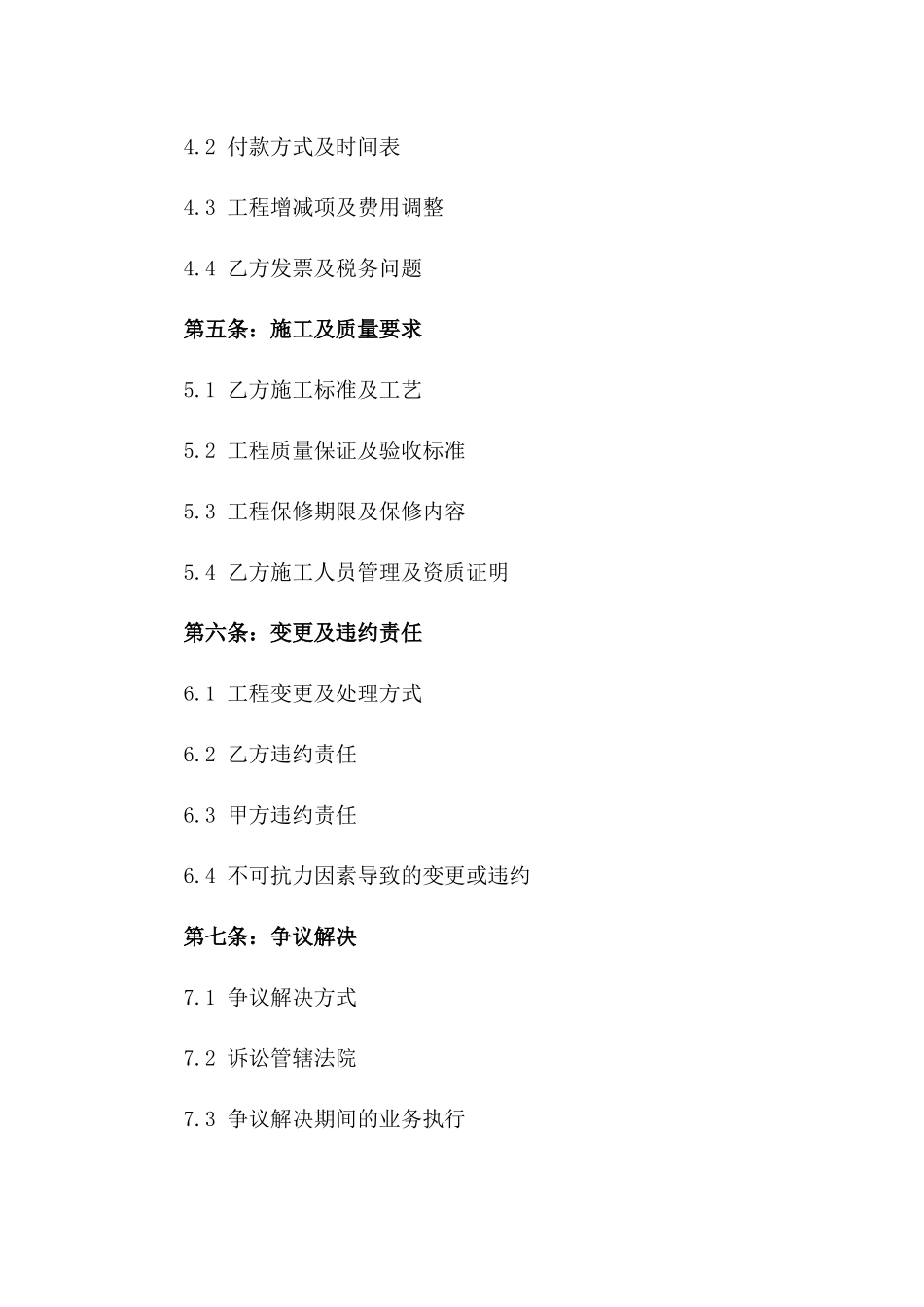 2024年装修工程全包服务协议范本版_第3页
