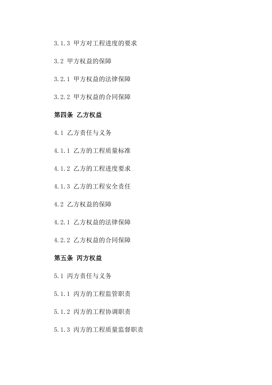 2024年装修工程物业监管合同：业主权益实现方案_第2页