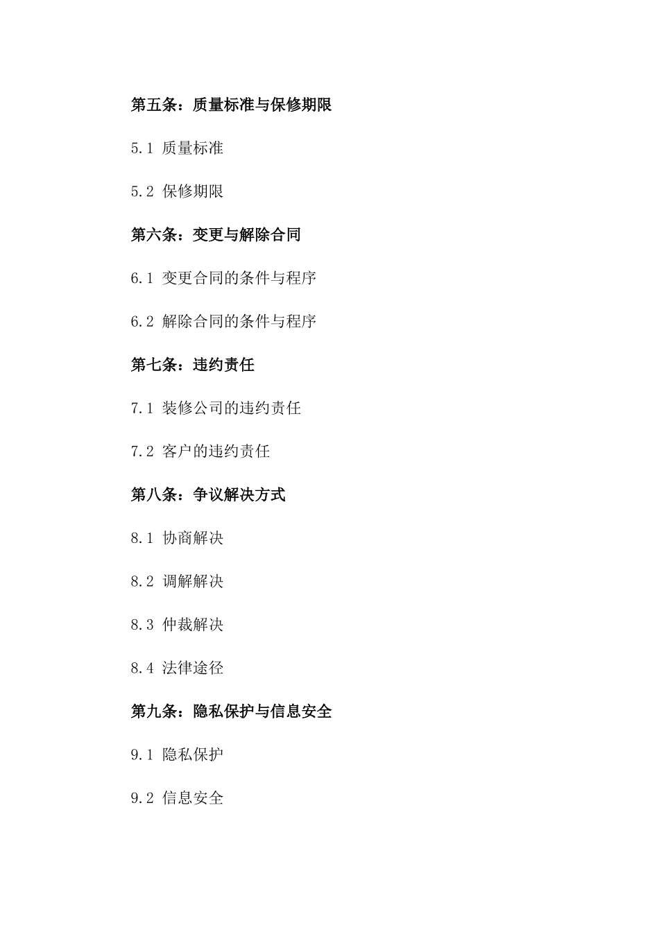 2024年装修公司服务协议样本一_第3页